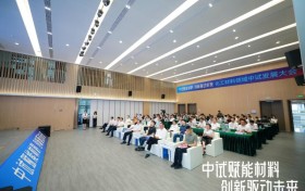 政产学研协同创新，赋能中试产业发展 ——“中试赋能材料·创新驱动未来”化工材料领域中试发展大会在穗成功举办